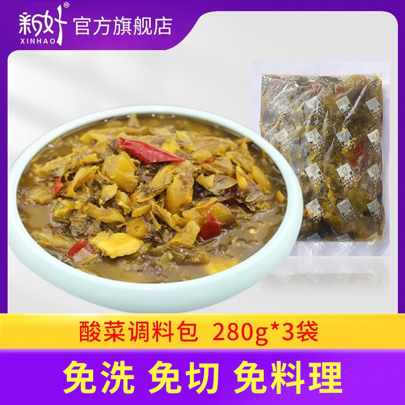 Sour Vegetable Ladle Sauerkraut Pickle Old Crock Pickle of the New Good Sour Vegetable Fish Sauce Bag 280g * 3 Bags Sichuan Sauerkraut Seasoning Bag
