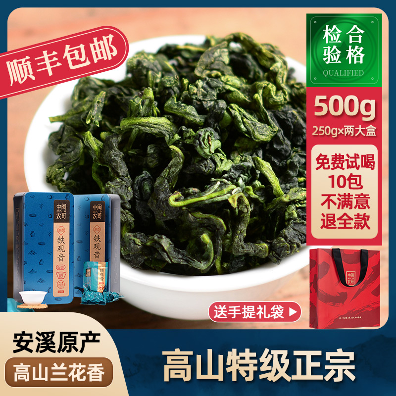 Authentic class Anxi Tieguanyin tea clear fragrance type of autumn tea Non-intense incense Type positive flavor Orchid fragrant oolong tea New tea