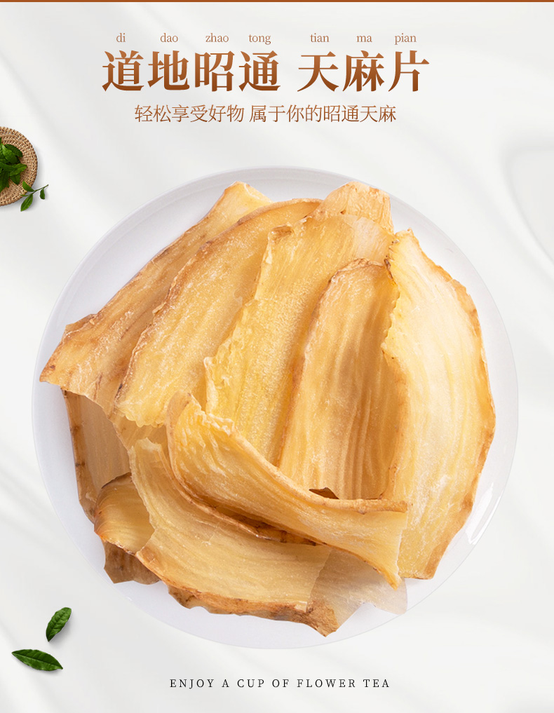 祥有味 云南昭通天麻片干货 150g 天猫优惠券折后￥9.8包邮（￥44.8-35）