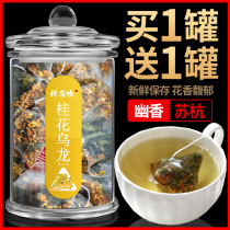 (Buy 1 get 1 free)Osmanthus Oolong Tea bag Tea brewing Edible Osmanthus tea Dried Osmanthus combination flower tea health tea bags