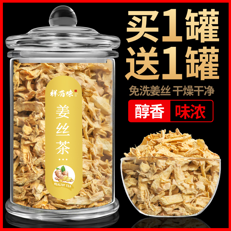 Buy 1 free 1 ginger shredded dried bubble tea old ginger strips eat old ginger shredded ginger slices dried ginger slices ginger tea dried ginger extra soaking water