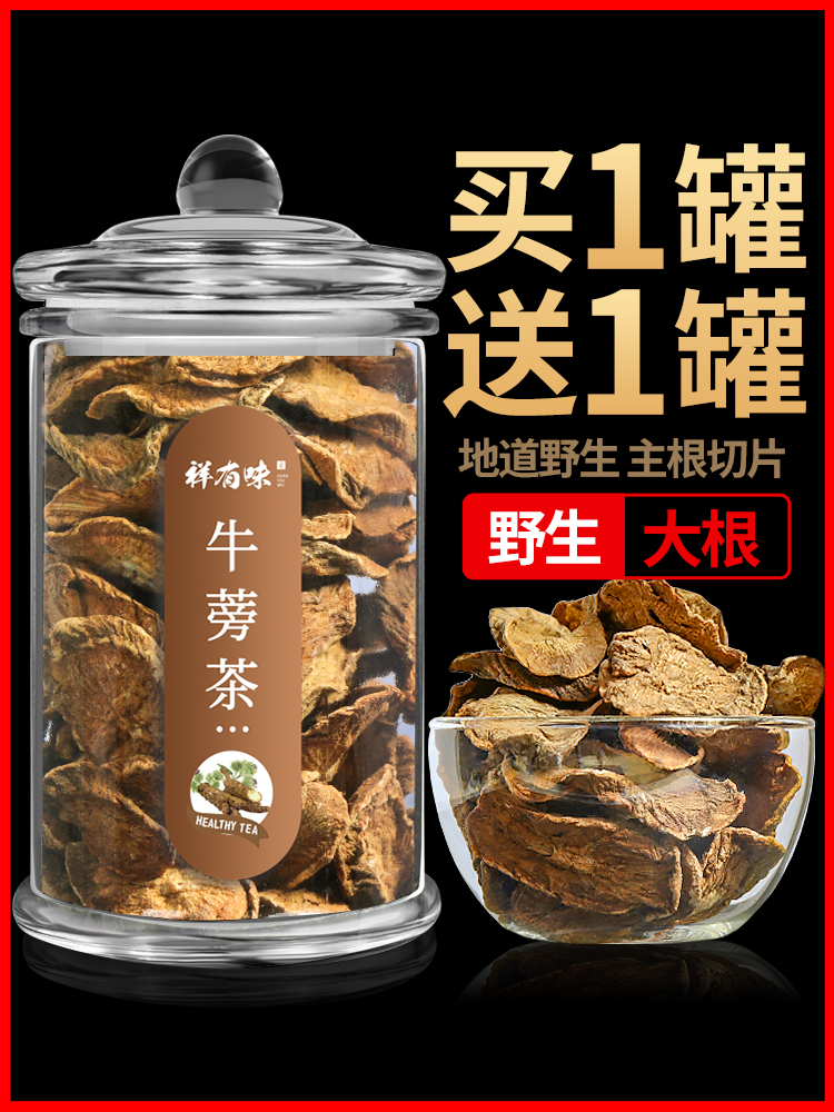 Buy 1 get 1 free Burdock Root Burdock Tea Premium canned Fresh Chinese Herbal Medicine Non-wild Burdock Dried Flower Tea