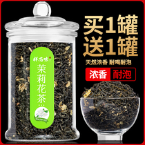 Buy 1 get 1 free Jasmine tea Jasmine flavor type 2020 new tea bulk canned herbal tea packaging Non-special grade