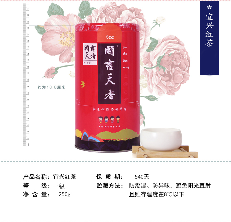 【国书天香】宜兴红茶250g