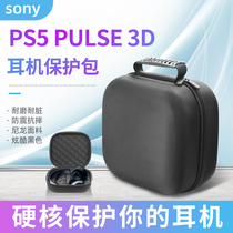 Suitable for SONY PS5 PULSE head-mounted storage bag SONY e-sports game Bluetooth headset 3D sound protection box accessories large-capacity Mens portable tote bag waterproof anti-drop box