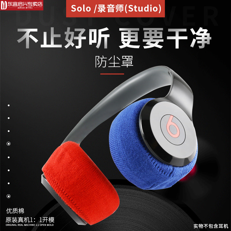 Boyin solo earphone dust cover Magic sound recorder 2studio protective cover Earcups beats earmuff bag Accessories