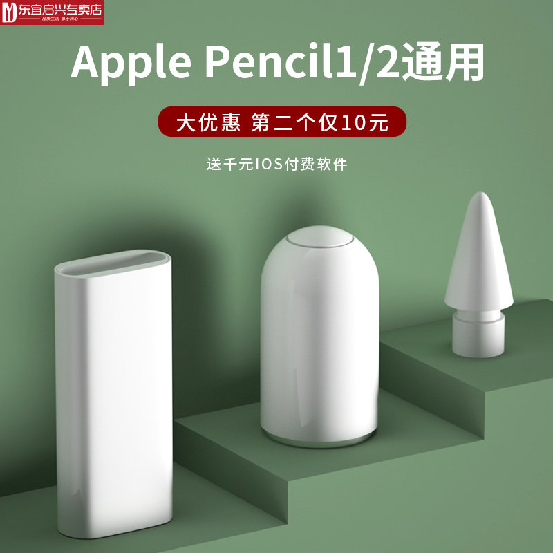 Apple Pencils Pen Tip Pen Cap Apple Pen Ipadpencil Accessories Replacement Charging Adapter Generation Pen Cover Second-generation Nib Pencil Case 2 Generations 1 Generation Conversion Head Ip