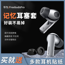 freebudspro earpiece Huawei ear cap headset accessories plug memory sponge Bluetooth non-slip soft silicone air freebuds noise reduction original pro wireless anti-allergic tpe transparent