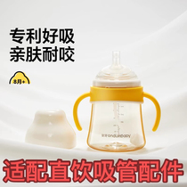 Direct drinking straw suitable for Huang Chong 240 330ml good sucking straw cup baby drinking water bottle universal accessory straw
