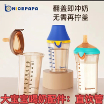 Direct drinking straw suitable for dad flip-top bottle childrens PPSU sippy cup baby bottle universal direct drinking tube