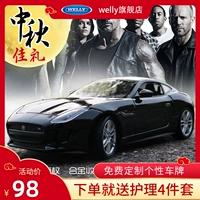 Willy 1:24 Jaguar F-Type mô hình xe mô phỏng hợp kim đồ chơi xe thể thao mô hình xe sưu tập phiên bản giới hạn - Chế độ tĩnh tro choi tre em