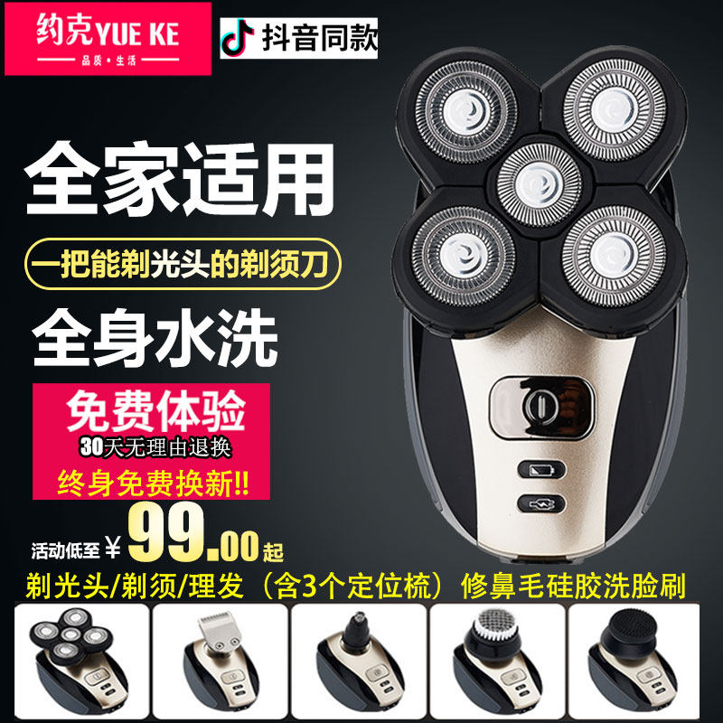 Men's five-head electric razor razor beard knife rechargeable shaved head artifact body wash