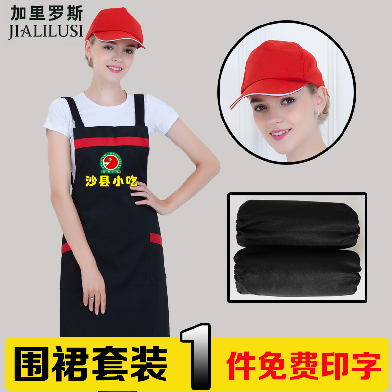 Catering shop noodle shop apron sleeve hat three-piece set LOGO printing embroidery milk tea baking fast food restaurant