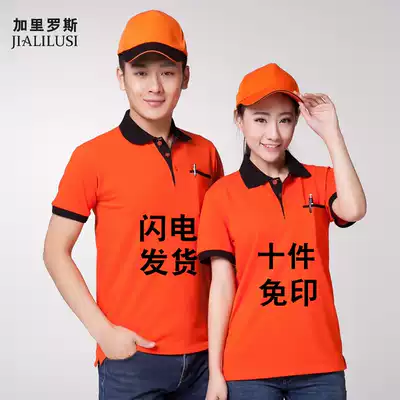 Polo shirt shift custom T-shirt summer DIY lapel short sleeve supermarket overalls shopping guide advertising shirt printing