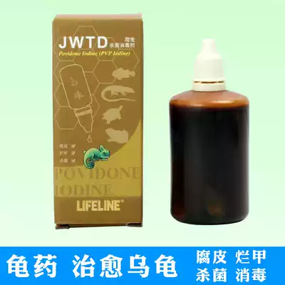 The lifeblood povidone iodine is suitable for tortoise rotten skin rotten turtle new turtle disinfection and sterilization