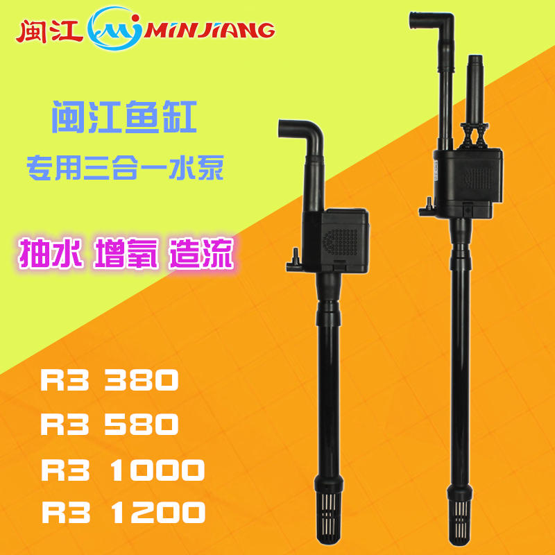 The Minjiang River fish tank water pump three-in-one submersible pump filter oxygen pump R3 380 R3 580 R3 1200 1000