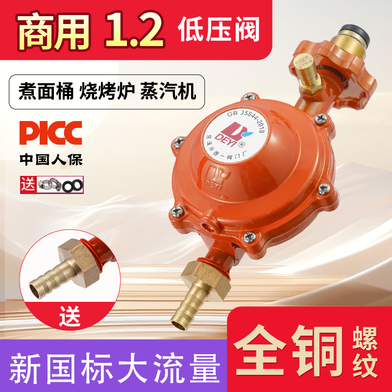 National Label 1 2 Commercial large flow liquefied gas pressure reducing valve explosion and low pressure home coal gas cylinder not adjustable self-closed valve-Taobao