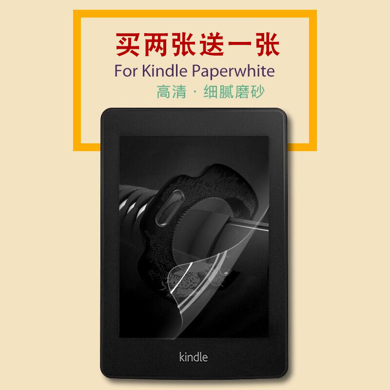 kindle Amazon paperwhite5 protective film kpw958 HD film voyage anti-scratch kpw3 frosted e-book Oasis2 generation 7 reader