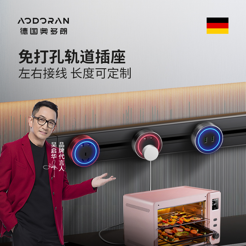 Ordo rail socket kitchen special removable socket household surface mounted power slide guide type
