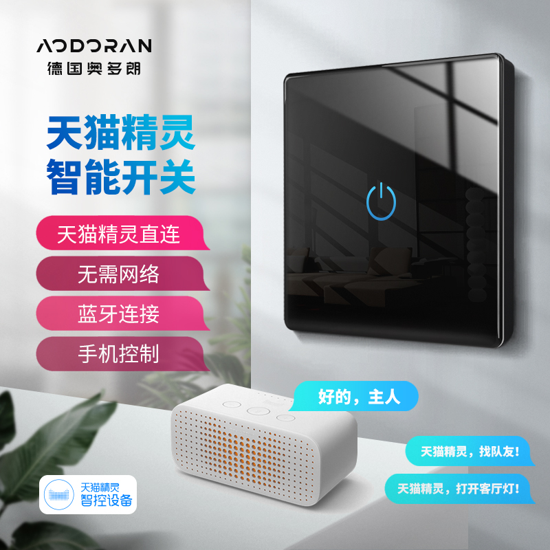 Tmall Genie smart switch control panel wireless remote control touch voice remote control home mobile phone Bluetooth