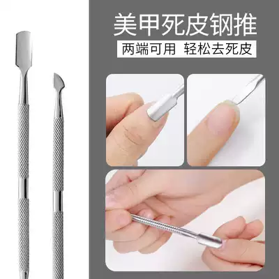 Deadly skin fingernail tool scissors nail art professional fork repair hand steel push just push edge Special shovel steel