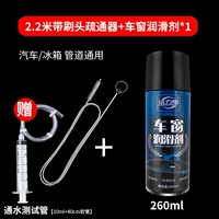 2,2 метра Dregering Device (Second -Generation Single Brush Head))+Окно -смазка автомобиля № 2 2 2