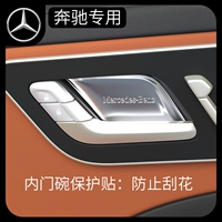23 ~ 24 Mercedes -Benz GLC/L (4 -цельный набор) (металл) Наклейка внутренней дверной чаши