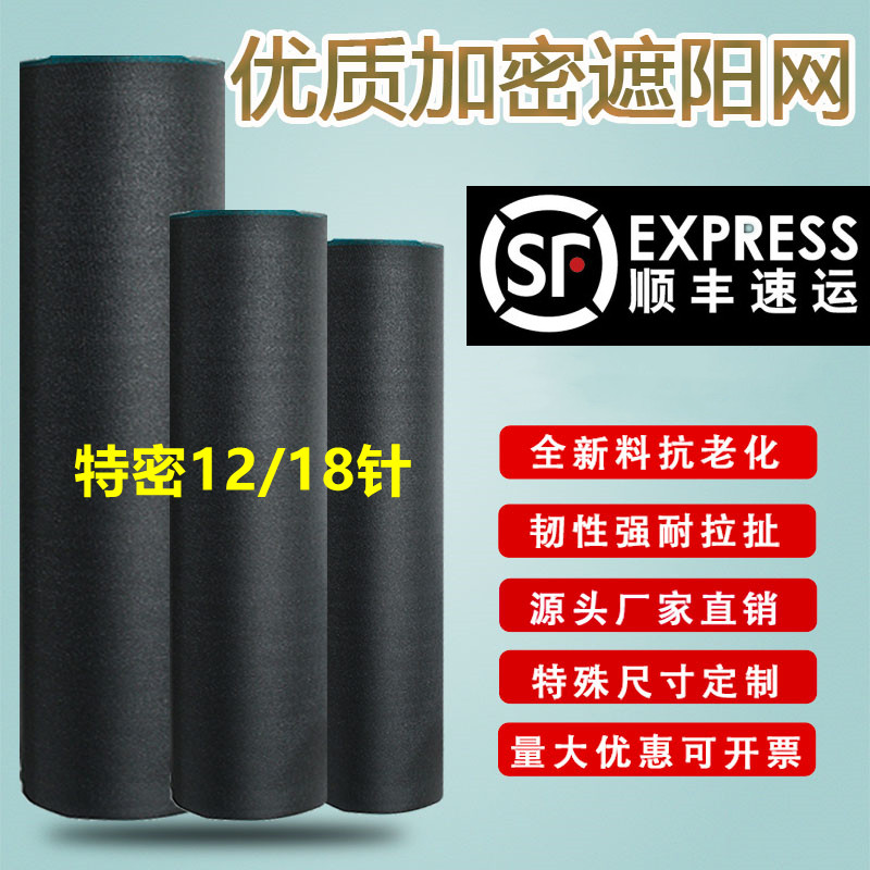 18-pin heat insulation mesh sunscreen encrypted thickened shade net black yarn net solar net outdoor vegetable fruit ground sunscreen-Taobao