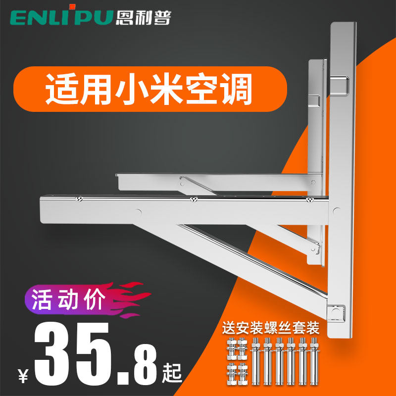 Suitable for Xiaomi Mijia Air-conditioning Outdoor engine bracket Large 1P1 5P2 pike 3 Common Thickened Stainless Steel Angle Iron Racks