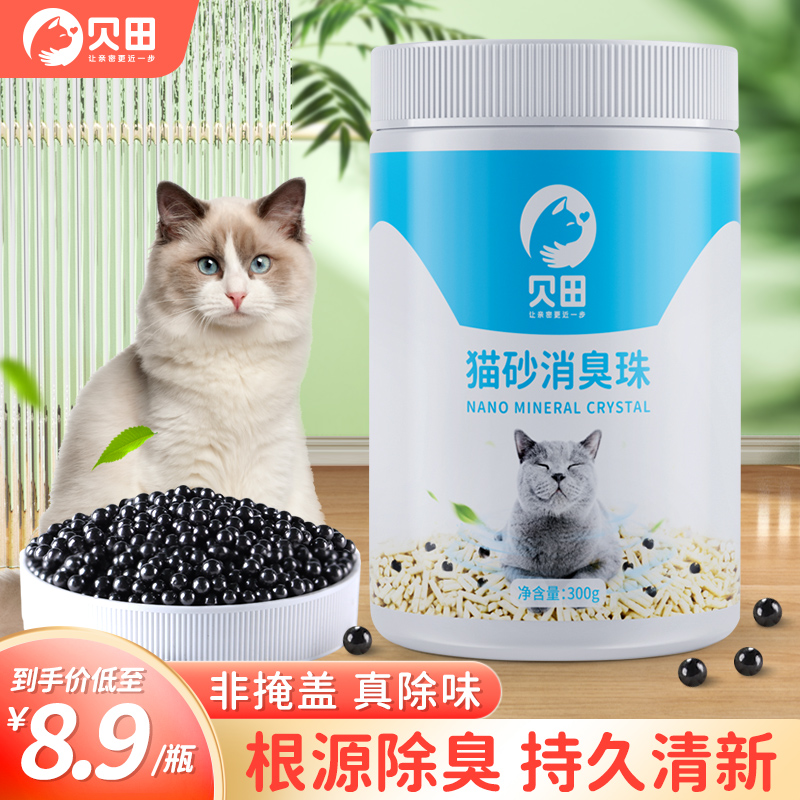 Bettian Cat Sand Deodorant Beads Deodorant Cat Litter Partner Cat Litter Basin Deodorant Beads To Taste Deodorants Deodorant Cat Supplies
