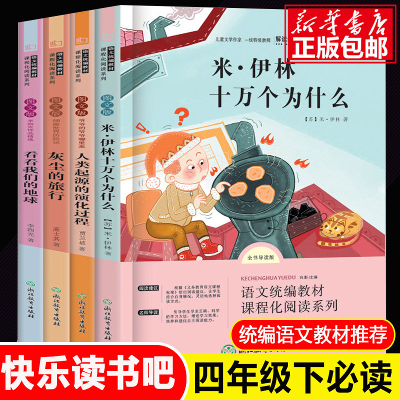 Hundreds of thousands of what fourth grade book happy reading bar version Miylin with bacteria world adventure Grandpa where to see our earth teacher recommended three or five must-read extracurricular books full of genuine