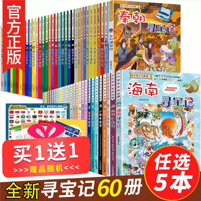 Great China Treasure Hunt series genuine full set of 27 Chinese children's comic books Qin Dynasty Hainan Xinjiang Beijing Shanghai Guangdong Shaanxi Hubei Hebei Yunnan Shandong Liaoning Qinghai Fujian Hong Kong Macau Sichuan Inner Mongolia