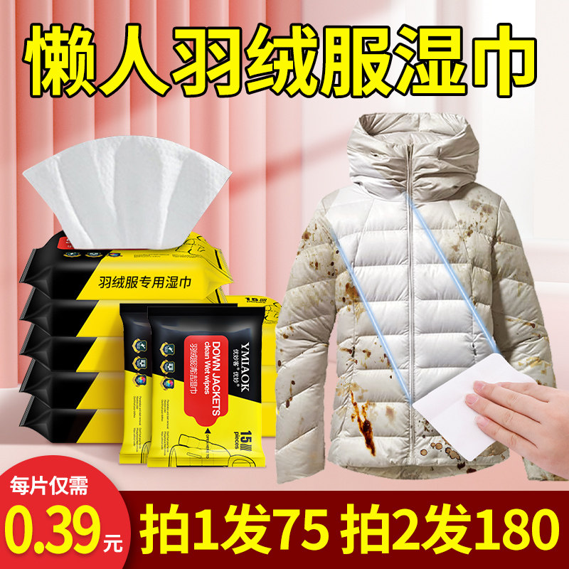 Rub down jacket cleaning wet wipes no-wash decontamination artifact wet paper towel dry lotion household water-free washing oil stains