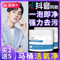 Toilet Live Oxygen Net Toilet Detergent Powerful Descaling to Yellow stains Toilet God Equipment Decontamination of Deodorant Bubble net Remain