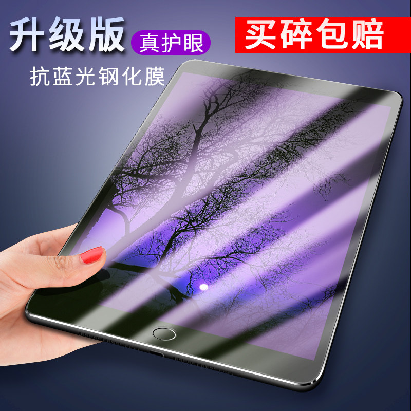 Apple 2021 new iPadair3 tempered glass film 2018 models air2 cling film eye protection against blue light mini345 film iPad9 generation 10 2 inch screen film high