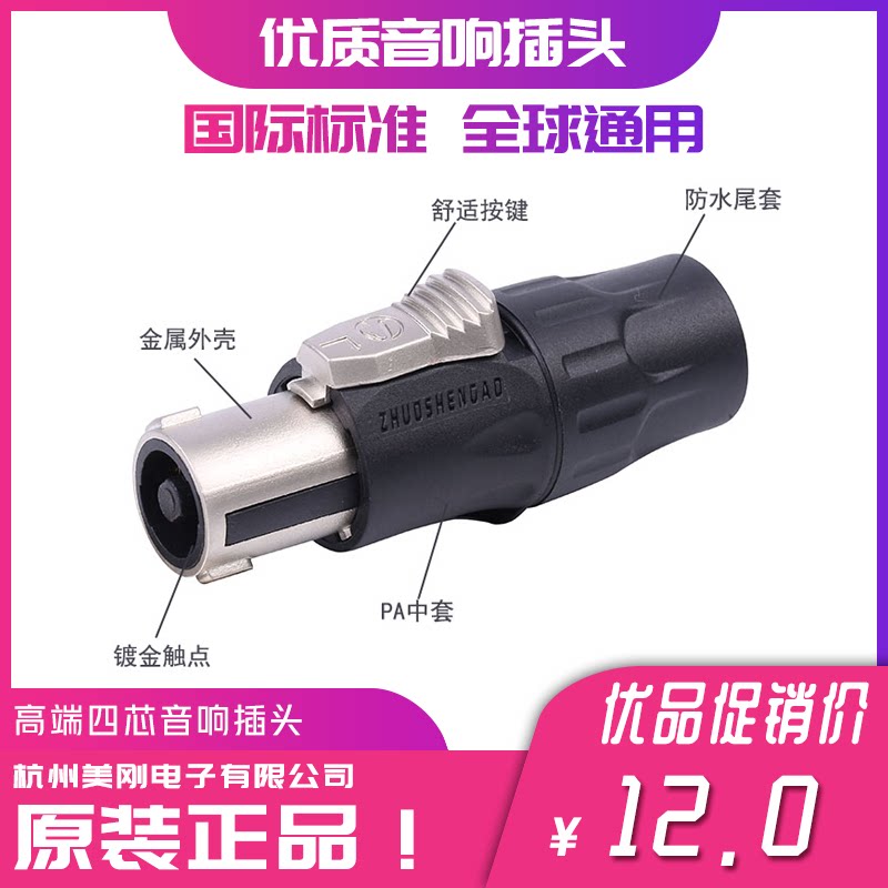 High-end four-core gold-plated waterproof audio connector plug audio speaker clip wire nail agricultural connector Power amplifier sound box Ohm head
