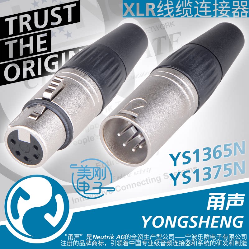 Yongsheng five-core male and female XLR light headset 5-core Cannon signal plug YS1365N YS1375N