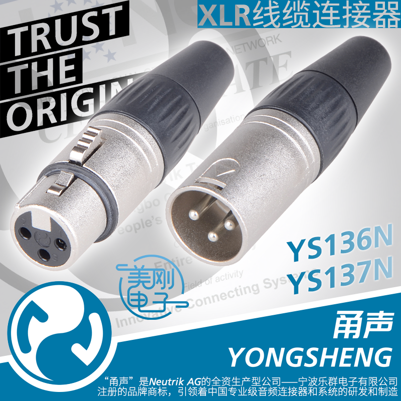 Yongshang Kanon head YS136N microphone signal male and female head XLR balanced three-core kannong wire plug YS137NBG