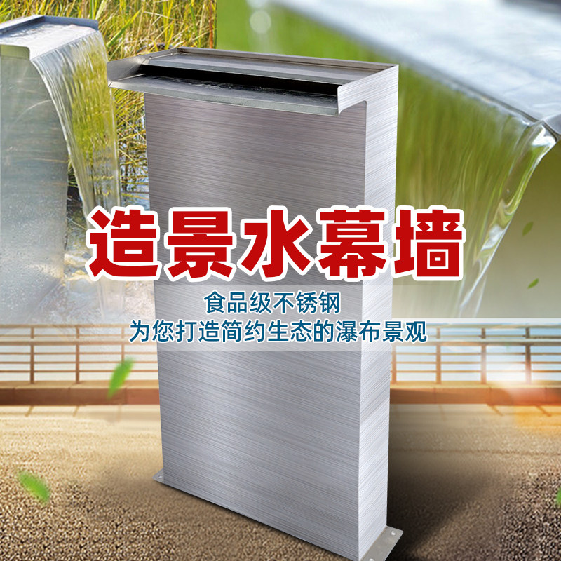Stainless steel waterfall water curtain wall water curtain courtyard rockery garden landscape fish pond outlet circulating water landscape