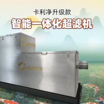 Kalijing koi fish pond filter newly upgraded intelligent fully automatic microfiltration machine ultrafiltration machine water purification cycle