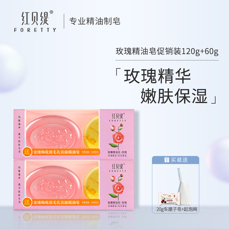 Red Betty Essential Oil Handmade Soap Natural Rose Witch Hazel Moisturizing Oil Control Facial Cleansing Soap Bath Soap Soap