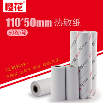 樱花热敏纸110*50衣帮手秦丝无碳纸医疗记录纸商陆花打印纸110x50