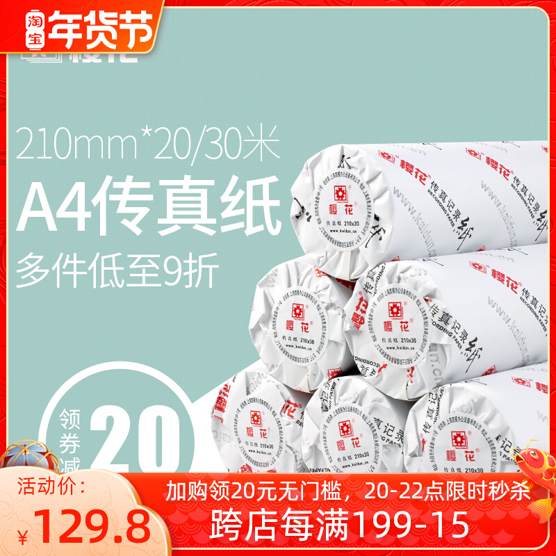 Sakura A4 office printer thermal fax paper 210mmx20 meters 30m computer recording paper 20 rolls whole box