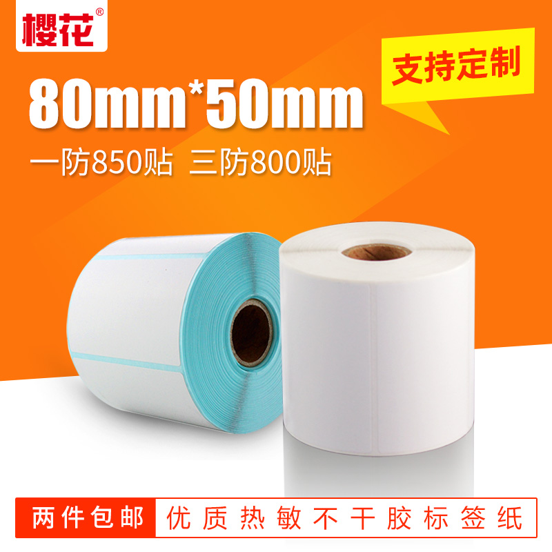 Sakura 80X50 Thermal label printing stickers Self-adhesive paper Logistics packaging bar code paper scale paper one anti three anti