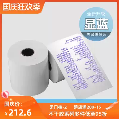 Keaton 80 * 80mm thermal display Blue Cash Register paper roll kitchen dining room order treasure waiting in line to call 60 rolls of photocopy paper