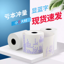 Keaton 57*50*30*35 Thermal paper display blue cash register printing paper 58mm milk tea shop supermarket collection record