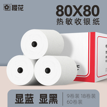 Sakura cashier paper 80x80 thermal printing paper 80mm fast food restaurant kitchen ordering treasure queue number receipt paper