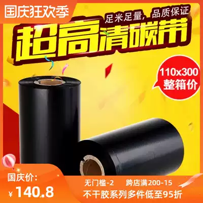 Keaton 110mm 300m barcode printer carbon strip coated paper label paper ribbon ordinary wax-based Ribbon