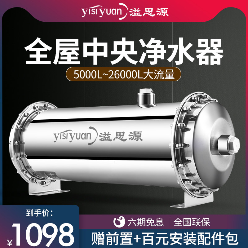 Essour Stainless Steel Whole House Central Water Purifier Household High Flow Tap Water Rural Well Water Groundwater Filter