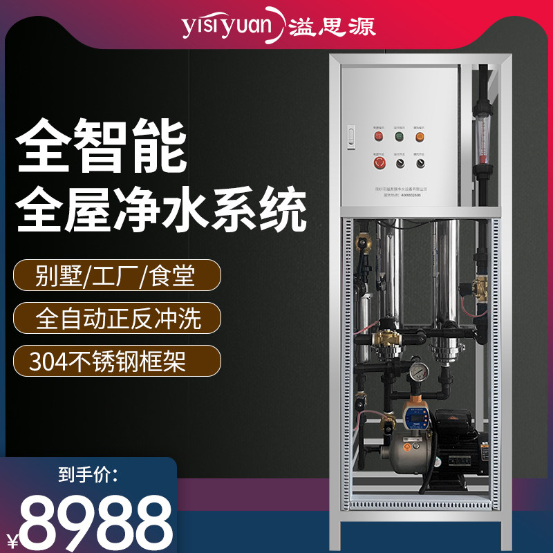 Overflow Automatic Commercial Water Purifier Factory High Flow Well Water Tap Water Filter Direct Drink household water purifier